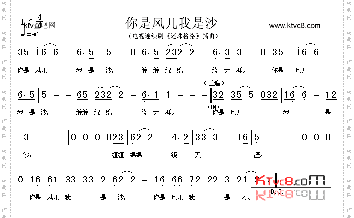 你是风儿我是沙_《还珠格格》插曲