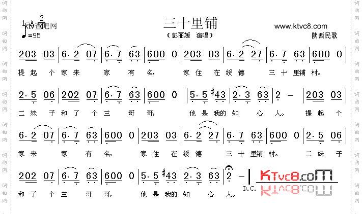 三十里铺_陕西民歌
