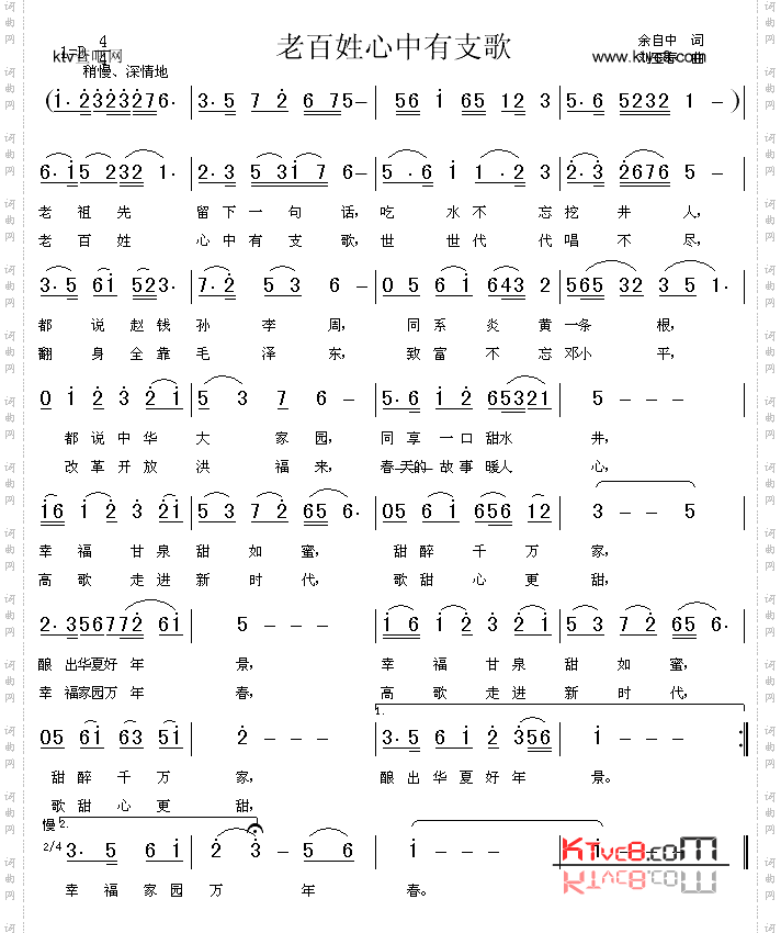 老百姓心中有支歌