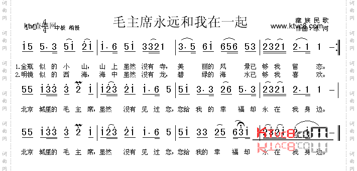 毛主席永远和我在一起_藏族民歌