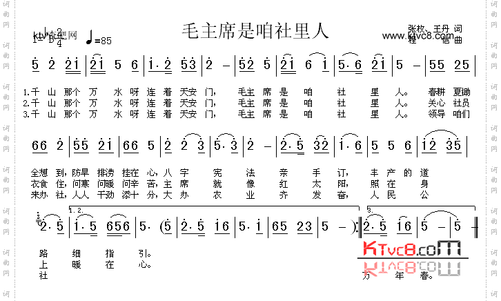 毛主席是咱社里人