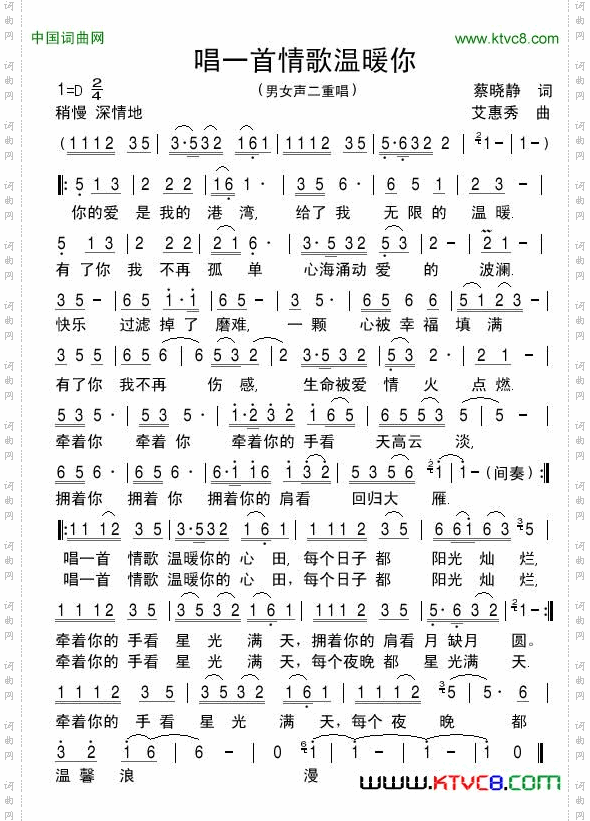 唱一首情歌温暖你