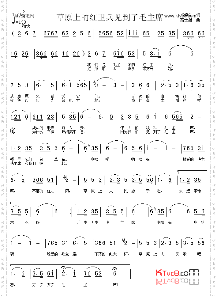 草原上的红卫兵见到了毛主席