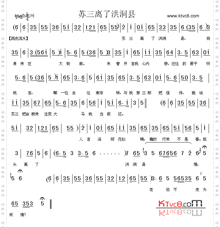 苏三离了洪洞县_《苏三起解》