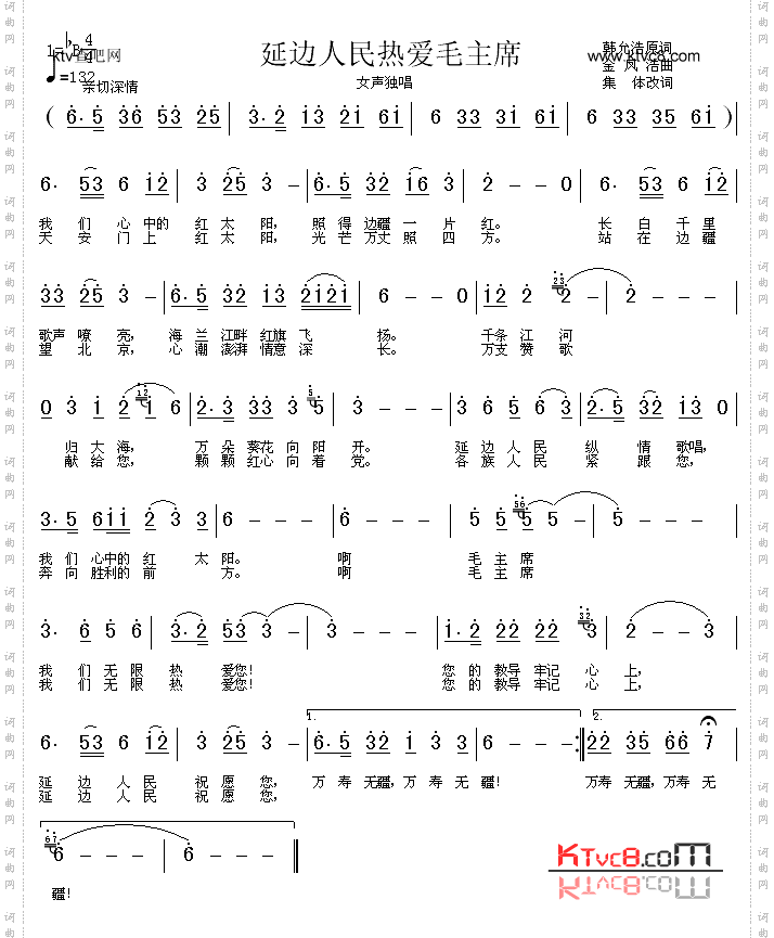 延边人民热爱毛主席