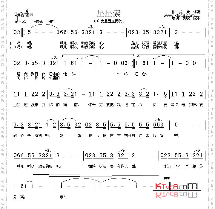 星星索_印度尼西亚民歌