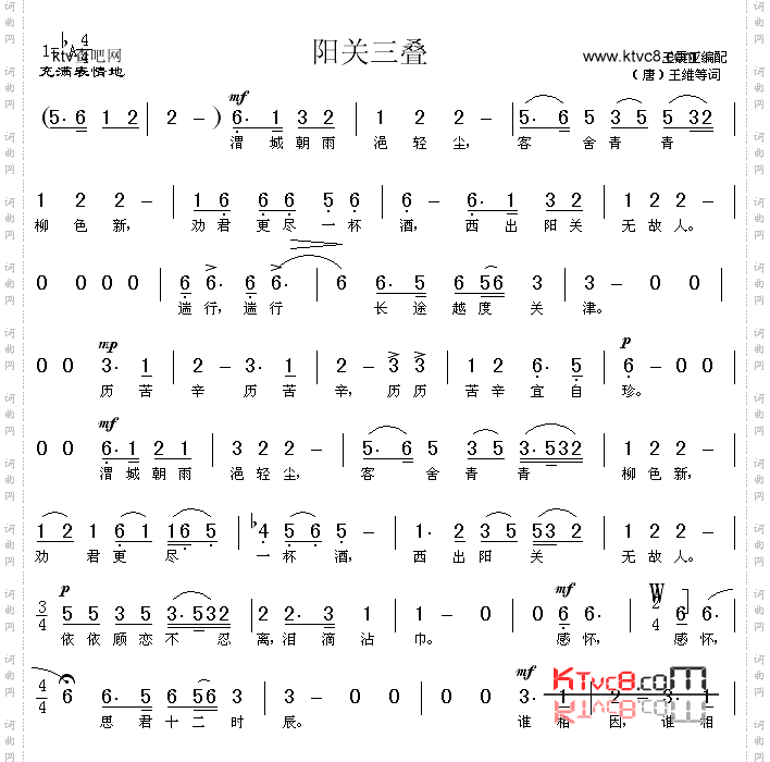 阳关三叠
