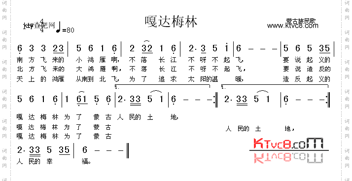 嘎达梅林_内蒙族民歌