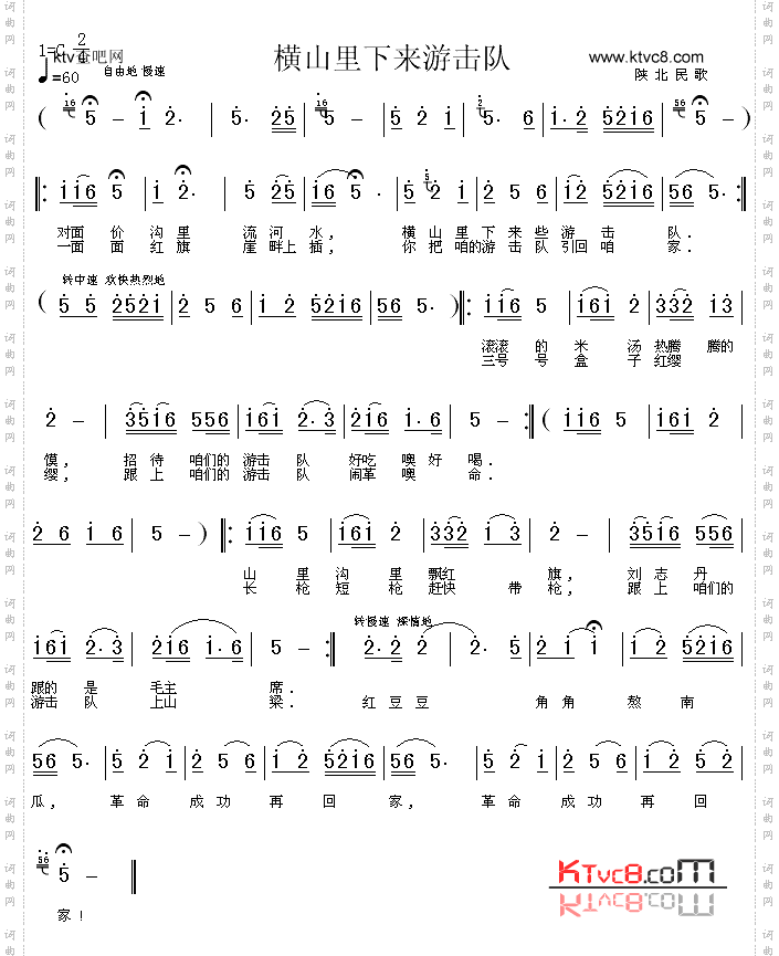 横山里下来游击队_陕北民歌