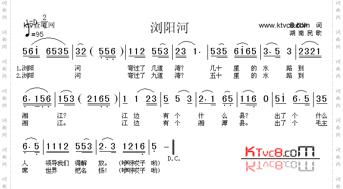 浏阳河（湖南民歌）