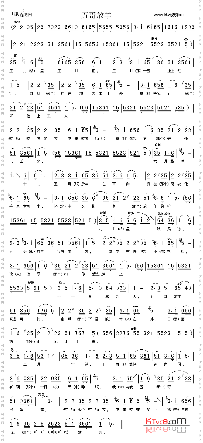 五哥放羊_陕北民歌
