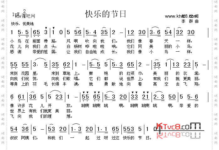快乐的节日_儿童歌