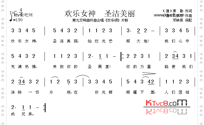 欢乐女神 圣洁美丽_《欢乐颂》片段