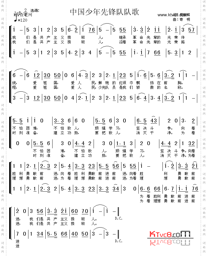 中国少年先锋队队歌_二声部