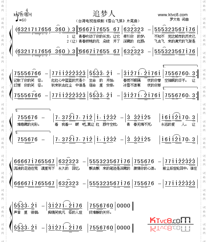 追梦人_《雪山飞狐》片尾曲、二声部