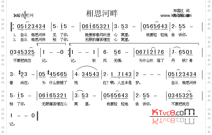 相思河畔