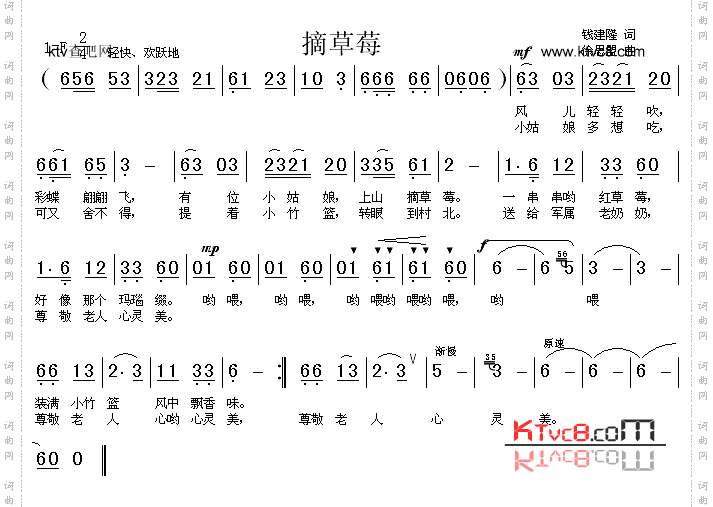 摘草莓