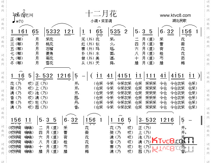 十二月花_湖北民歌