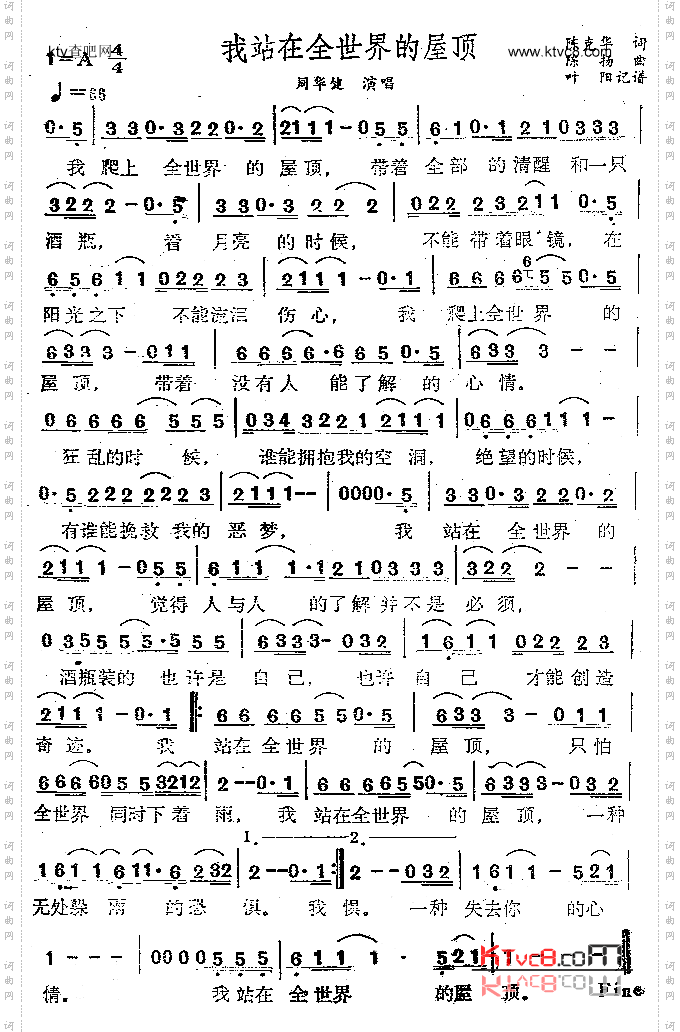 我站在全世界的屋顶