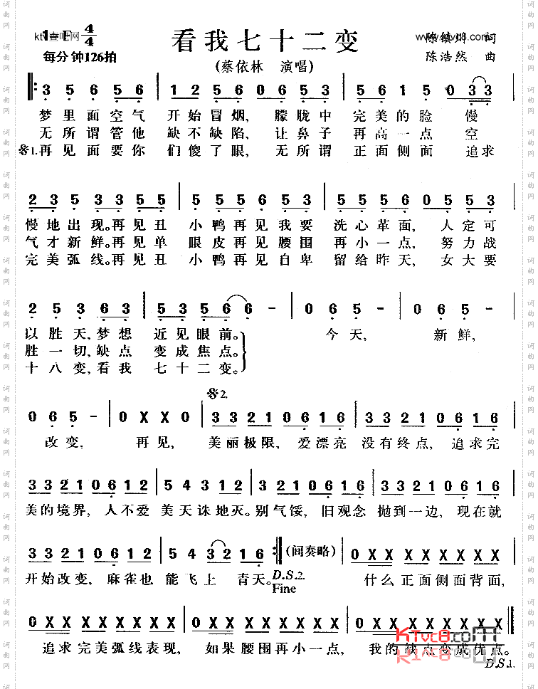 看我七十二变