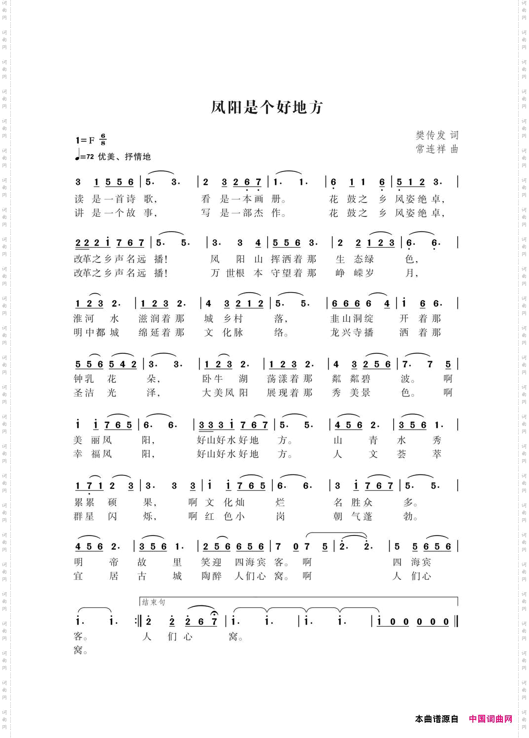凤阳是个好地方