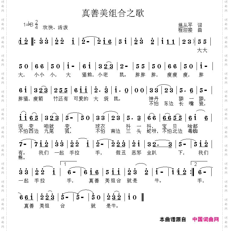 真善美组合之歌