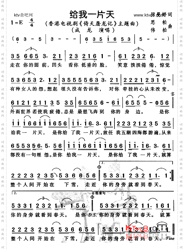 给我一片天_《倚天屠龙记》主题曲