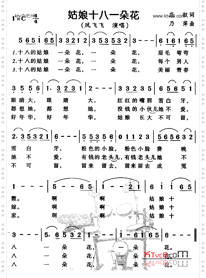 姑娘十八一朵花