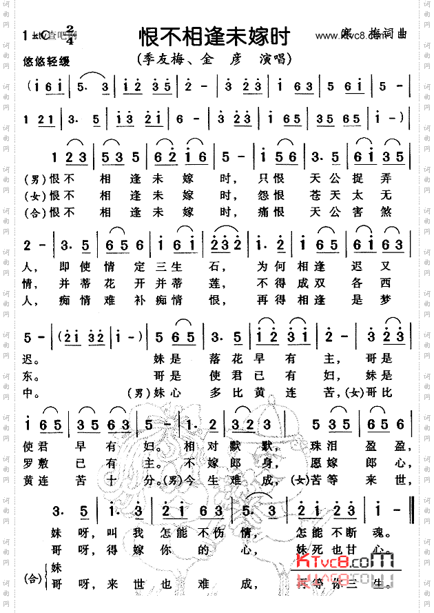 恨不相逢未嫁时_粤语