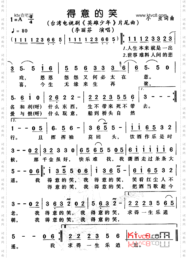 得意的笑_《英雄少年》片尾曲