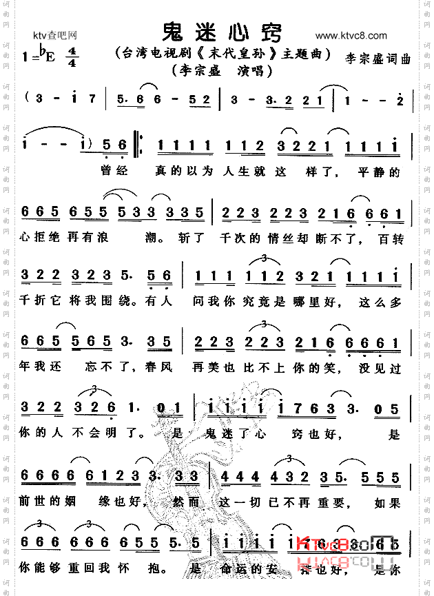 鬼迷心窍_《末代皇孙》主题曲