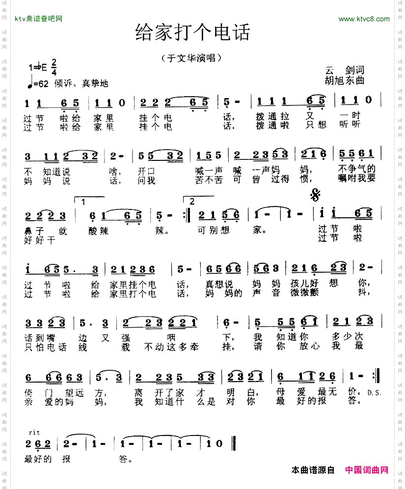 给家打个电话