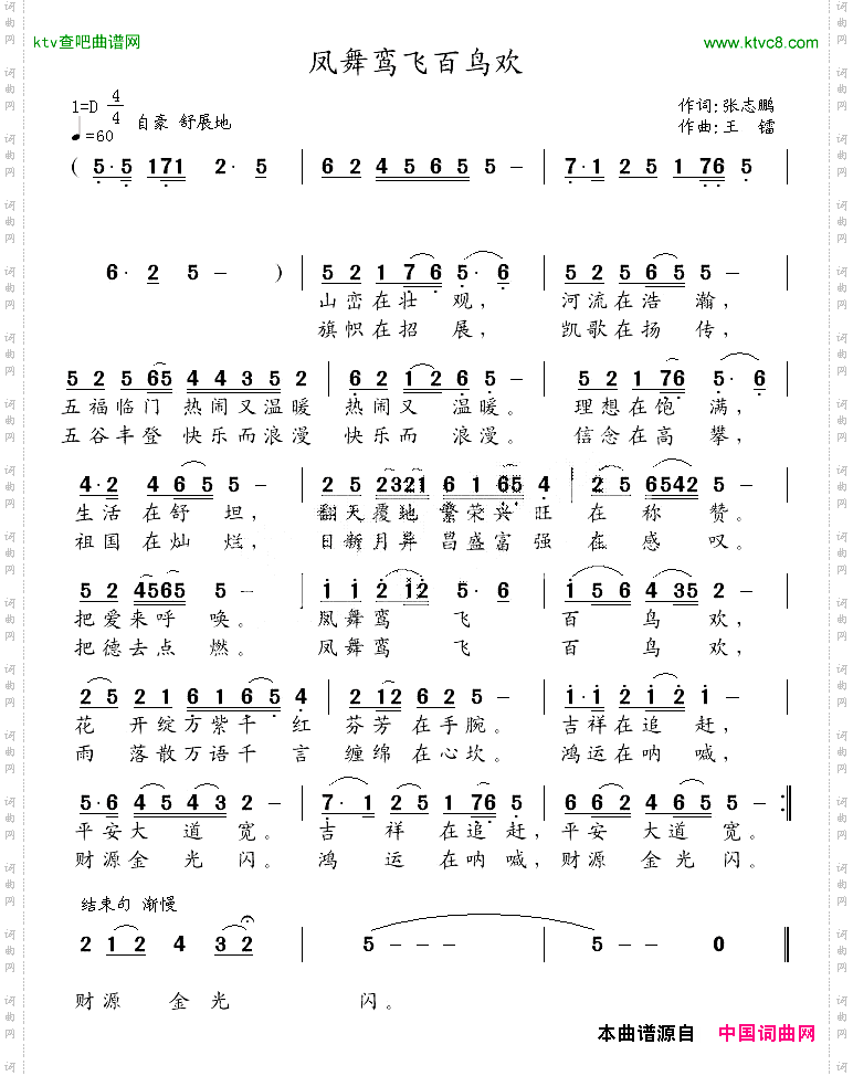 凤舞鸾飞百鸟欢