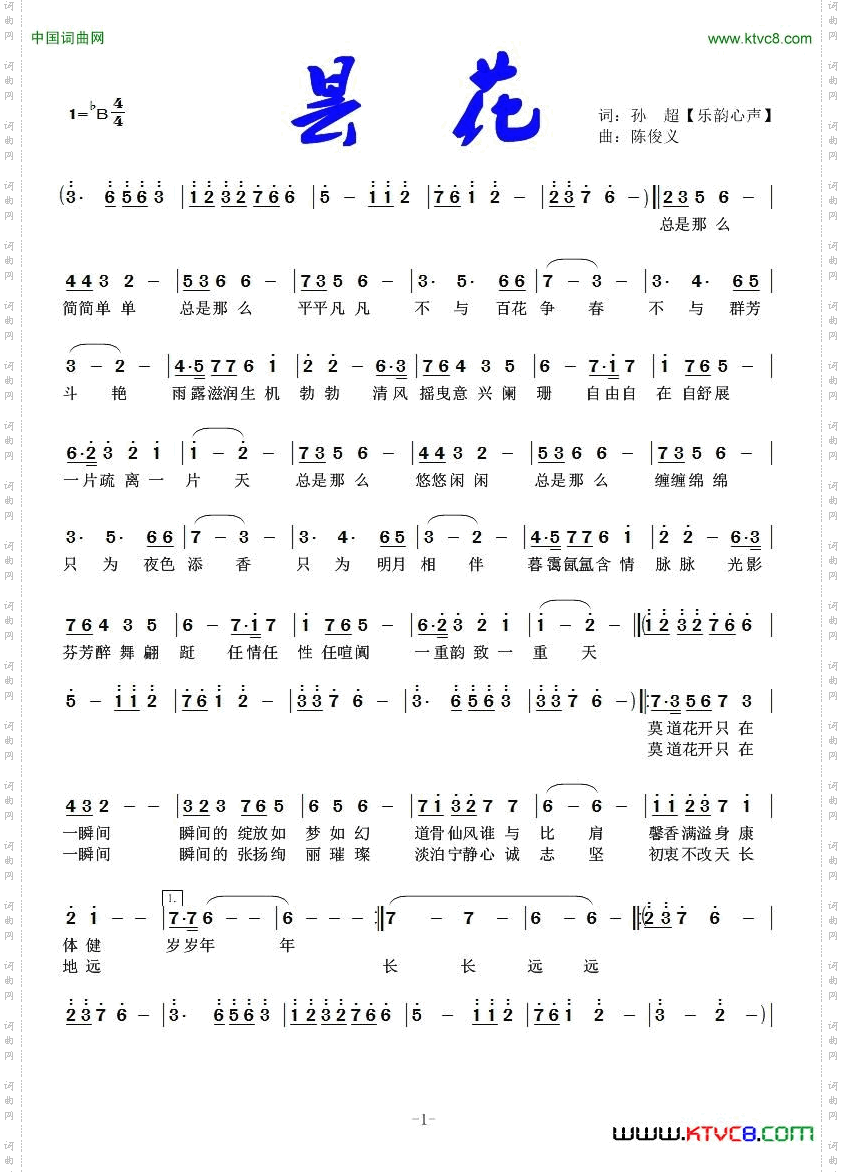 昙花孙超词陈俊义曲_昙花孙超词 陈俊义曲