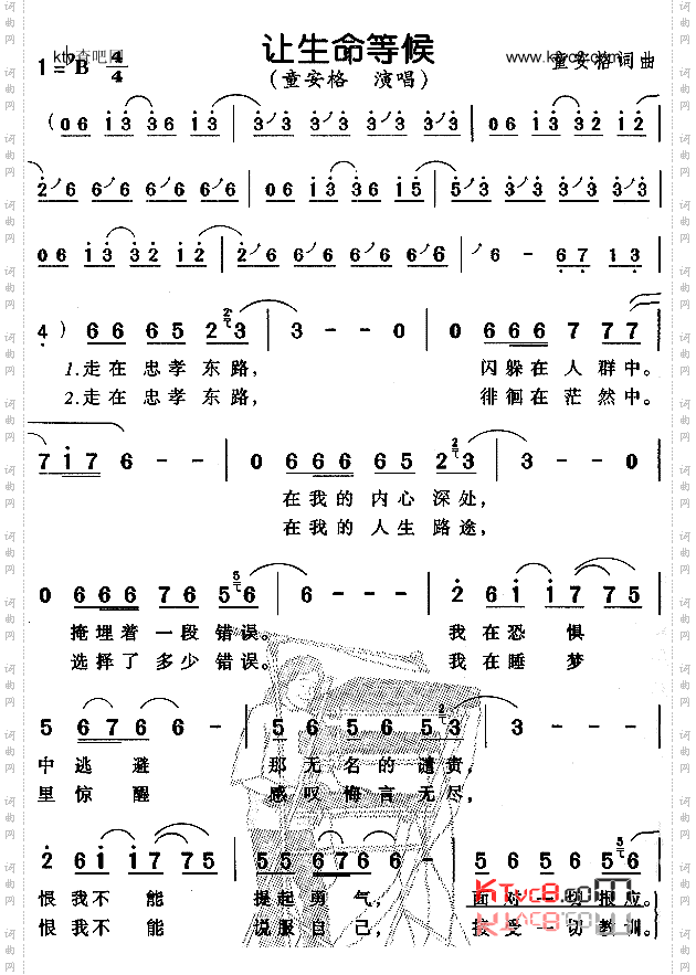 让生命等候