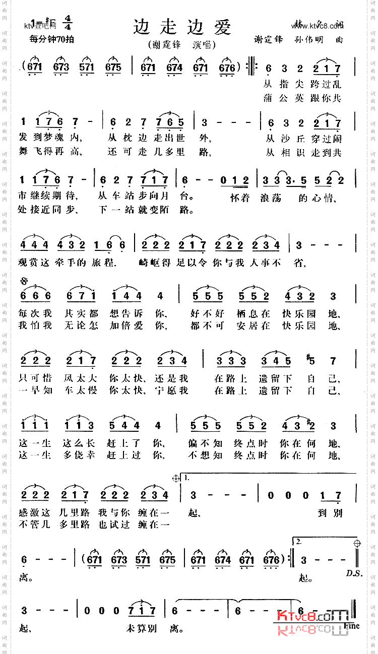 边走边爱_松日MP3广告主题曲