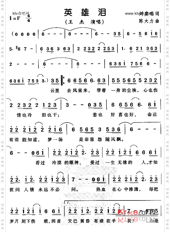英雄泪