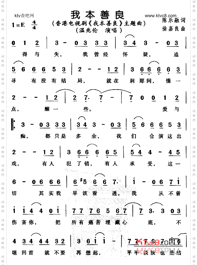 我本善良_同名香港电视剧主题曲