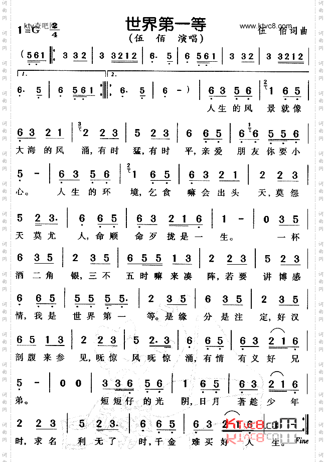 世界第一等_闽南语