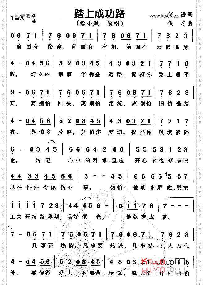 踏上成功路