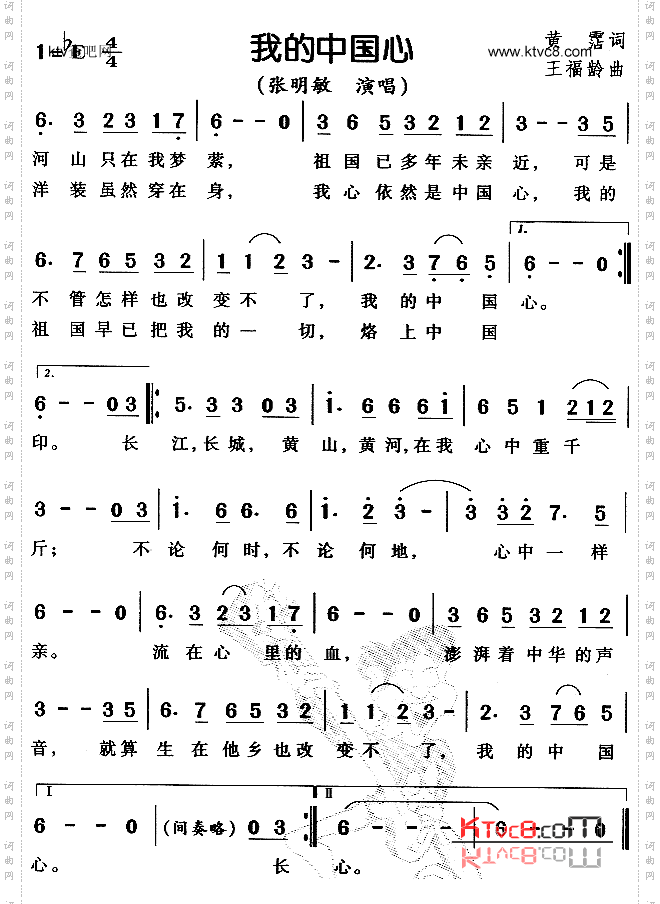 我的中国心