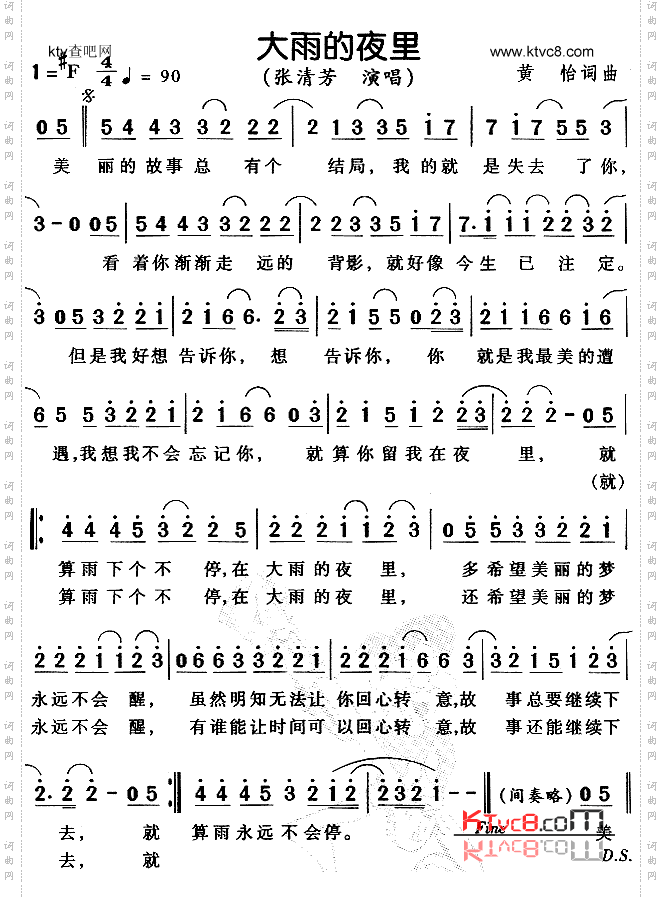 大雨的夜里
