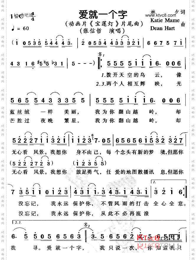 爱就一个字_《宝莲灯》片尾曲