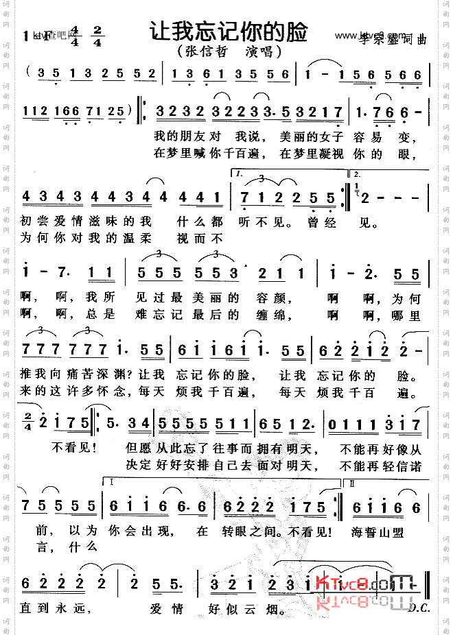 让我忘记你的脸
