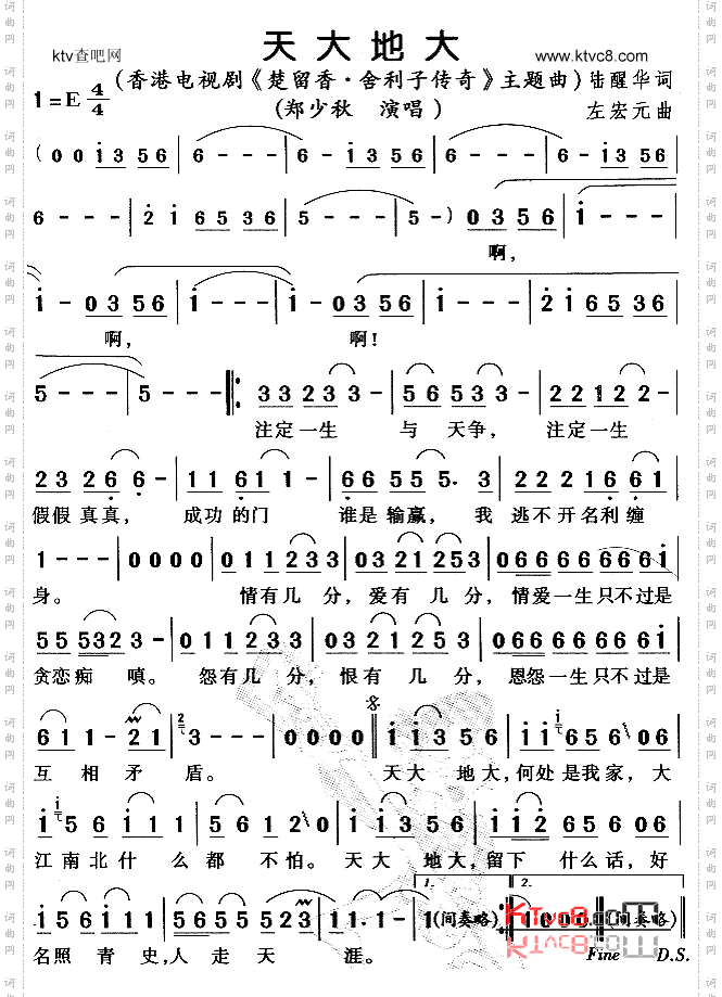 天大地大_《楚留香·舍利子传奇》主题曲