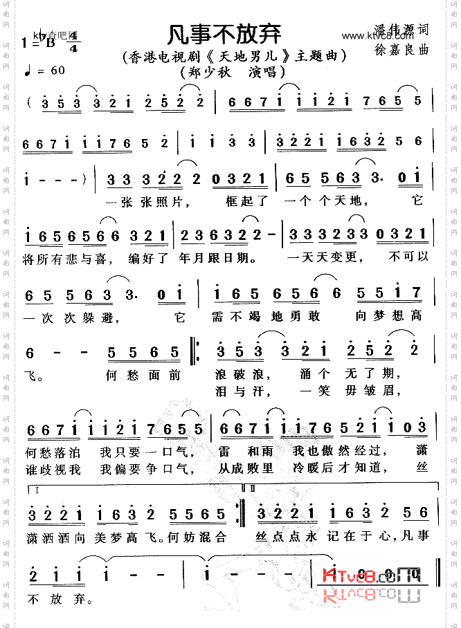 凡事不放弃_《天地男儿》主题曲
