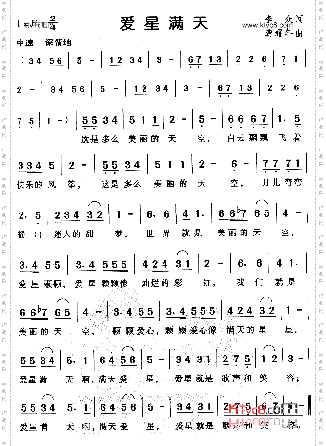 爱星满天_儿童歌