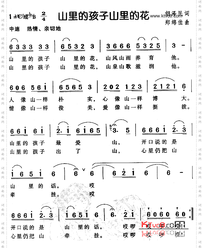 山里的孩子山里的花儿童歌