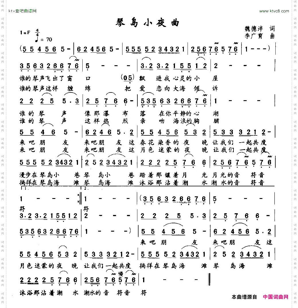 琴岛小夜曲
