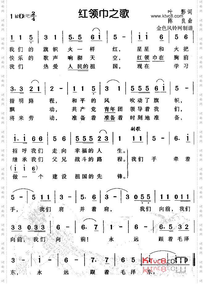 红领巾之歌儿童歌